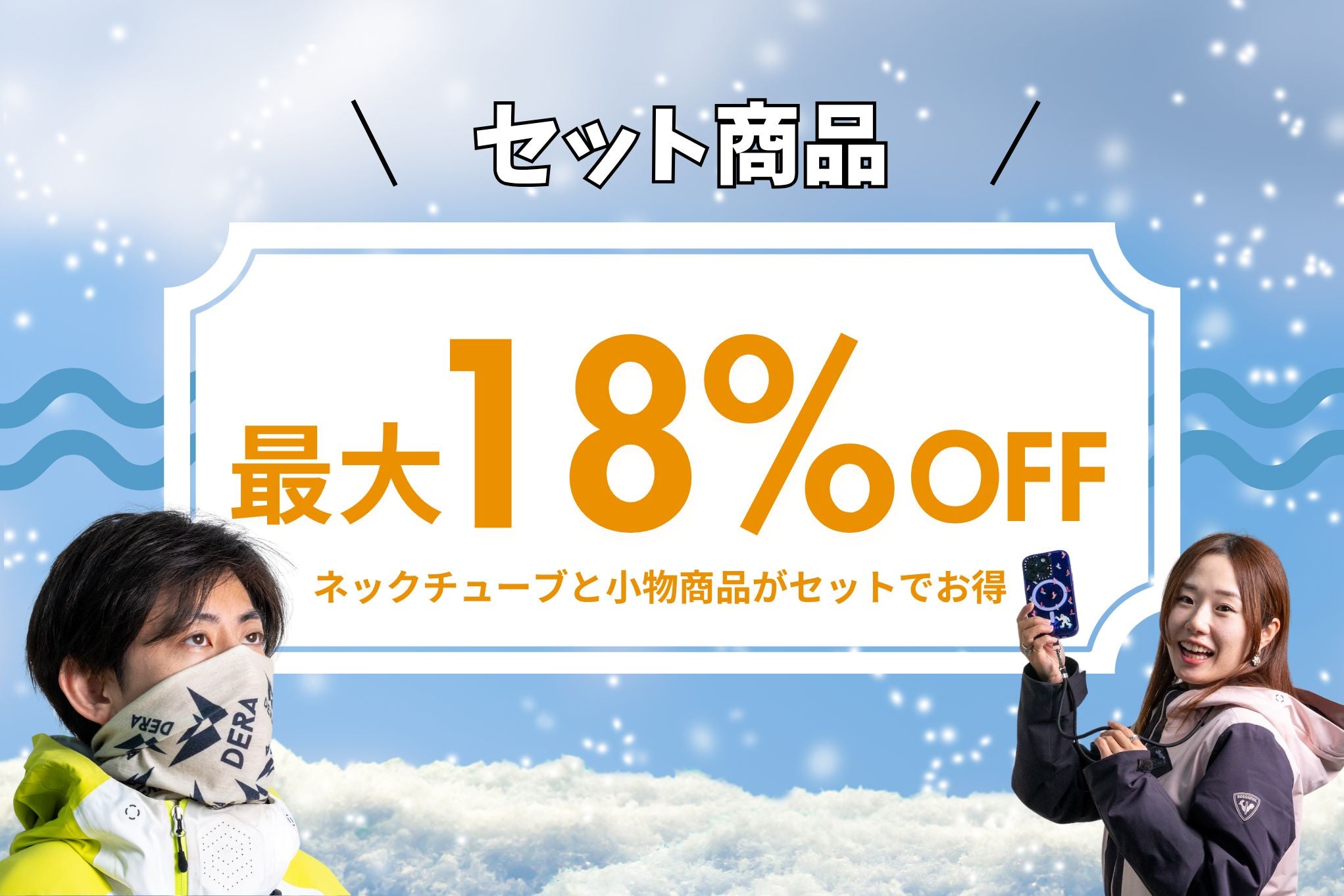 SnowHub（スノーハブ）オンラインショップ