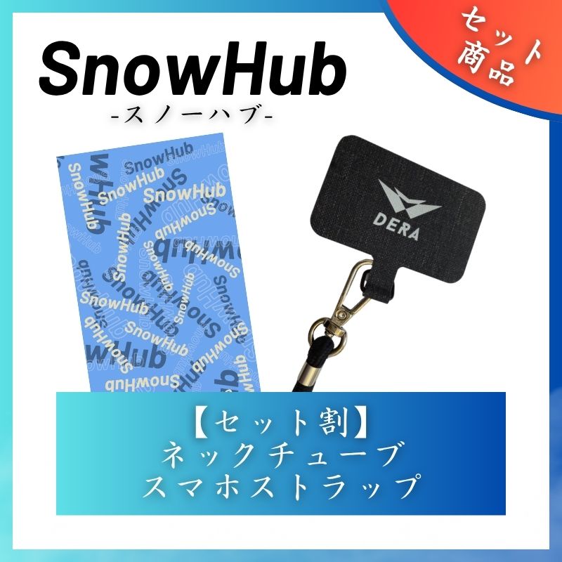 【セット商品】お好きなネックチューブ１枚&スマホストラップセット（2,980円） 単品価格より約8.6%お得！｜型式：set_009 (コピー)