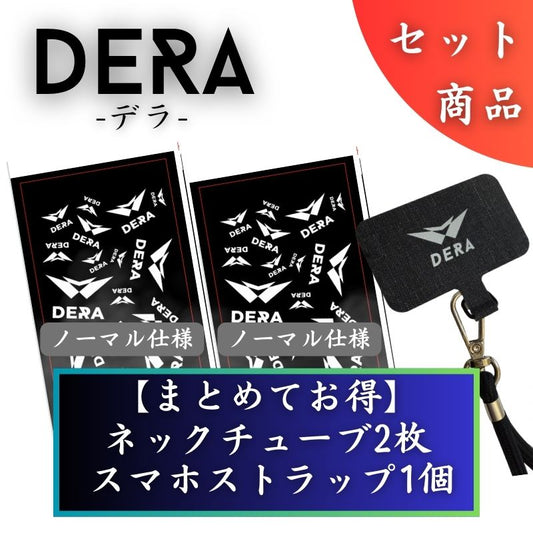 【セット商品】お好きなネックチューブ2枚&スマホストラップセット（4,480円） 単品価格より約14.5%お得！｜型式：set_002