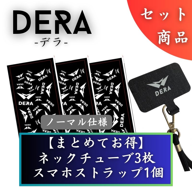 【セット商品】お好きなネックチューブ3枚&スマホストラップセット（5,960円） 単品価格より約17.5%お得！｜型式：set_003