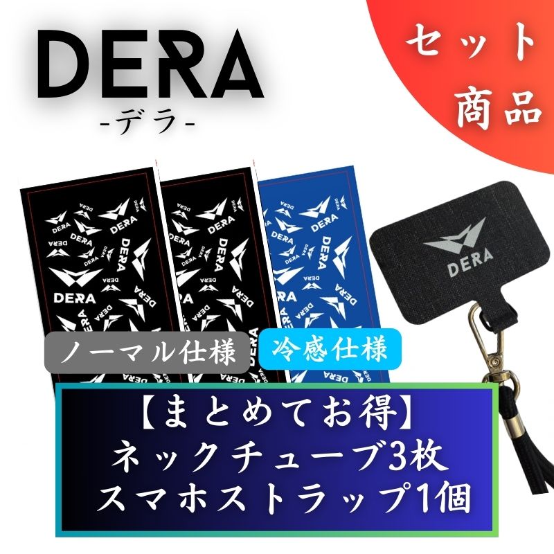 【セット商品】お好きなネックチューブ3枚&スマホストラップセット（5,960円） 単品価格より約17.5%お得！｜型式：set_003