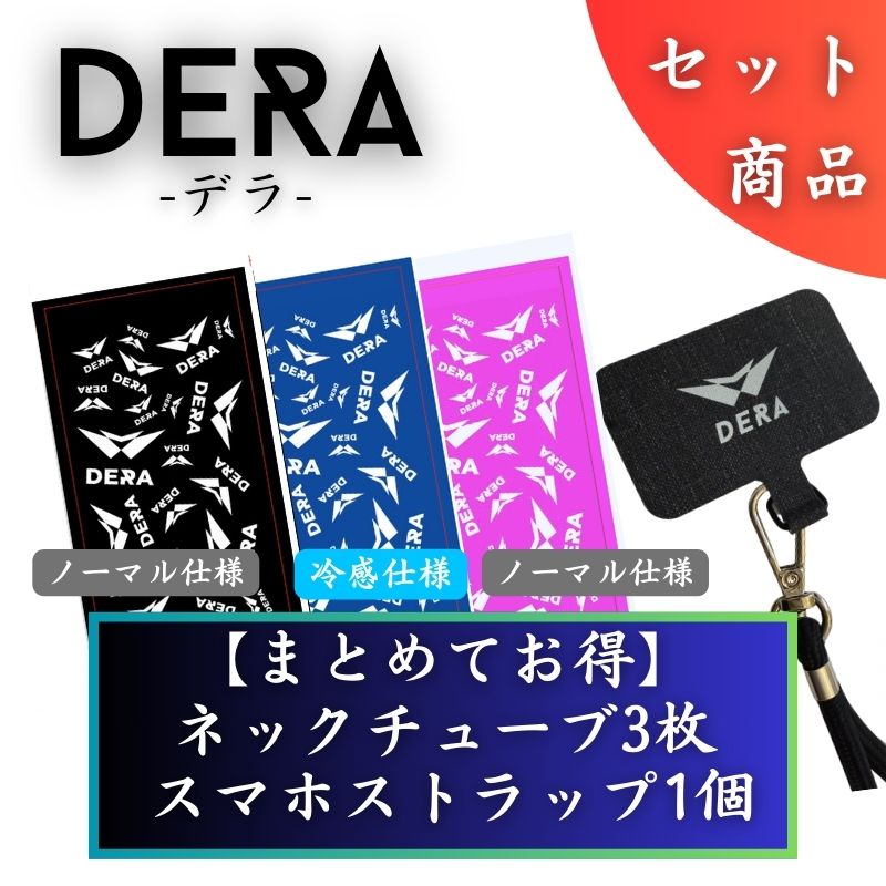 【セット商品】お好きなネックチューブ3枚&スマホストラップセット（5,960円） 単品価格より約17.5%お得！｜型式：set_003