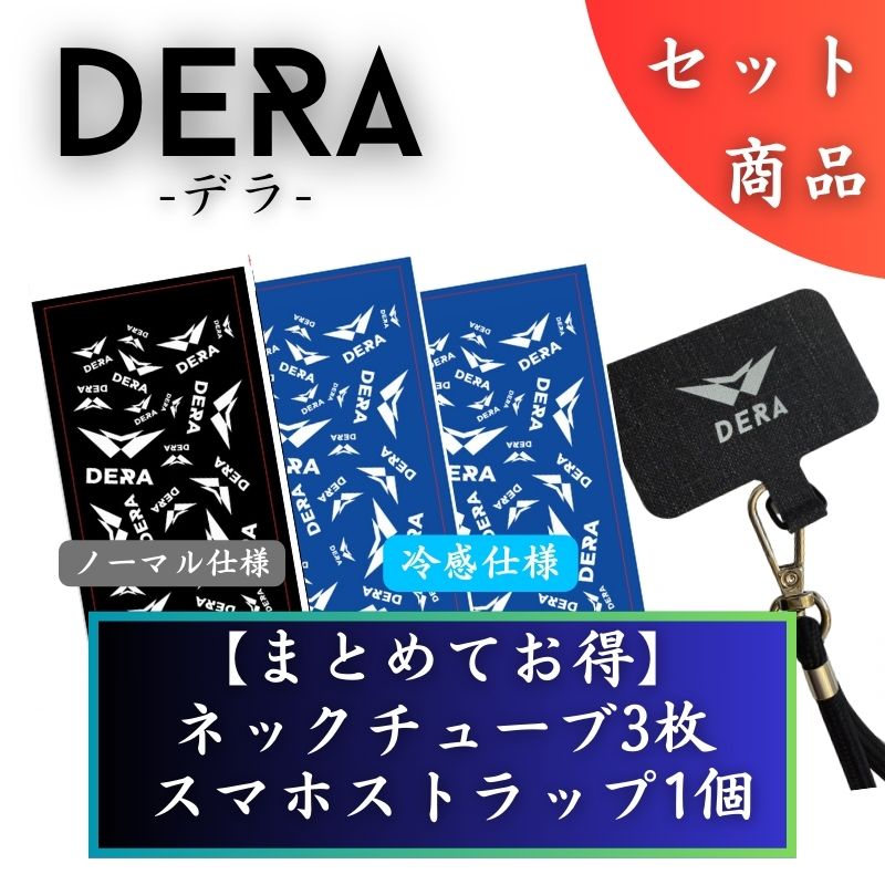 【セット商品】お好きなネックチューブ3枚&スマホストラップセット（5,960円） 単品価格より約17.5%お得！｜型式：set_003