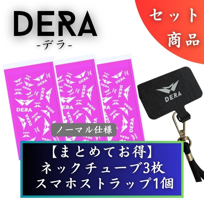 【セット商品】お好きなネックチューブ3枚&スマホストラップセット（5,960円） 単品価格より約17.5%お得！｜型式：set_003