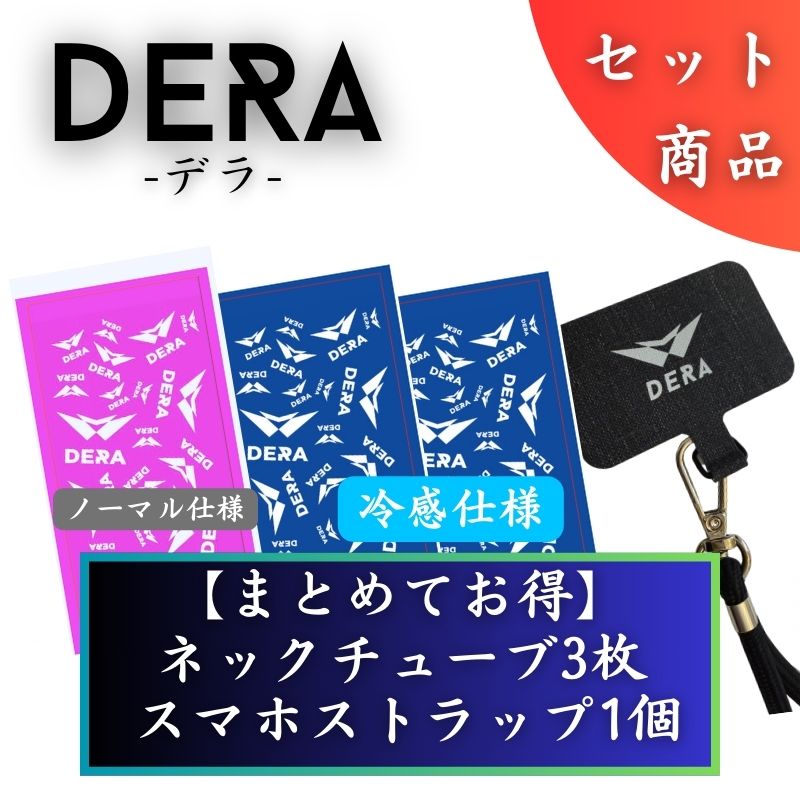 【セット商品】お好きなネックチューブ3枚&スマホストラップセット（5,960円） 単品価格より約17.5%お得！｜型式：set_003