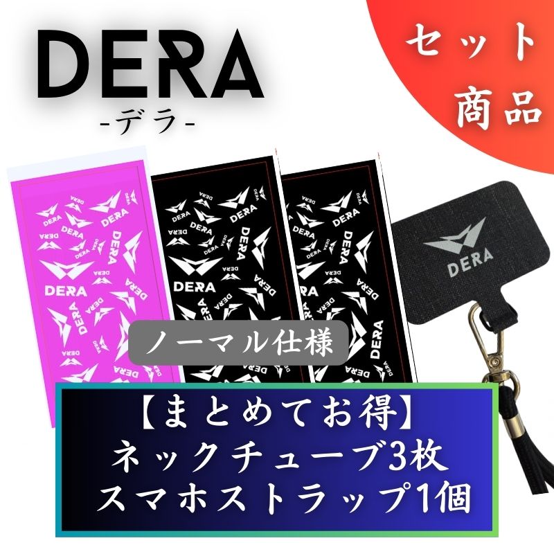 【セット商品】お好きなネックチューブ3枚&スマホストラップセット（5,960円） 単品価格より約17.5%お得！｜型式：set_003