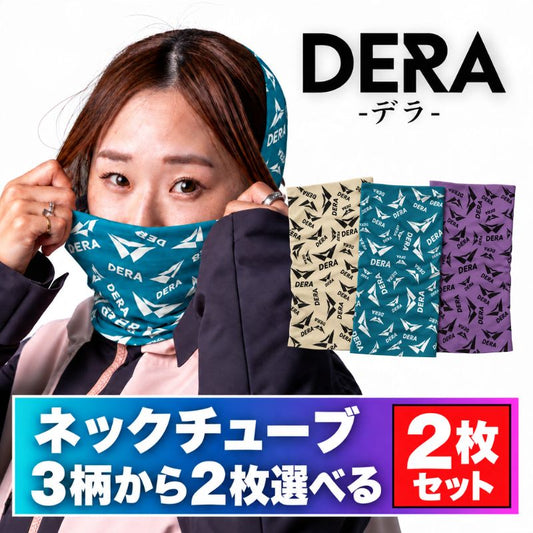 DERAネックチューブ2枚｜選べる3色