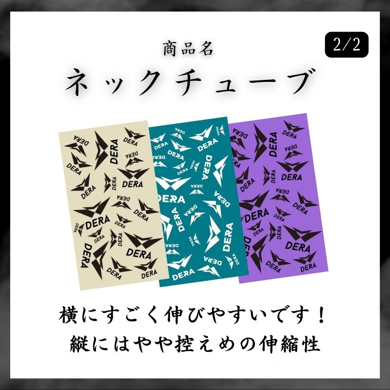 セット商品【DERA &SnowHub】 オリジナルネックチューブver.2.0 2枚セット スキー  日焼け対策　速乾性（型式：k-ntb）｜アイボリー・ホライズングリーン・パープル｜set_008