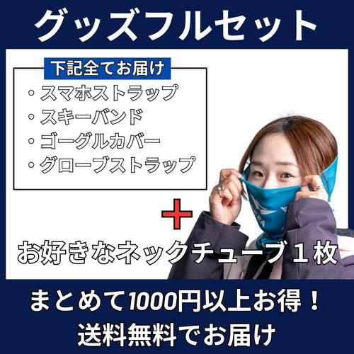 DERAグッズフルセット