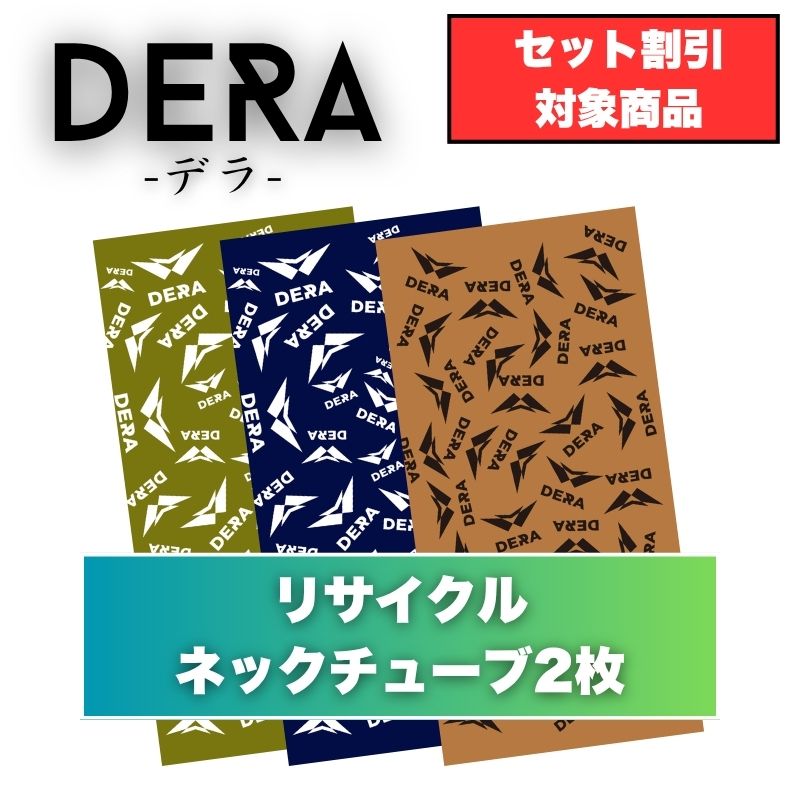 【２枚入り】リサイクルネックチューブ