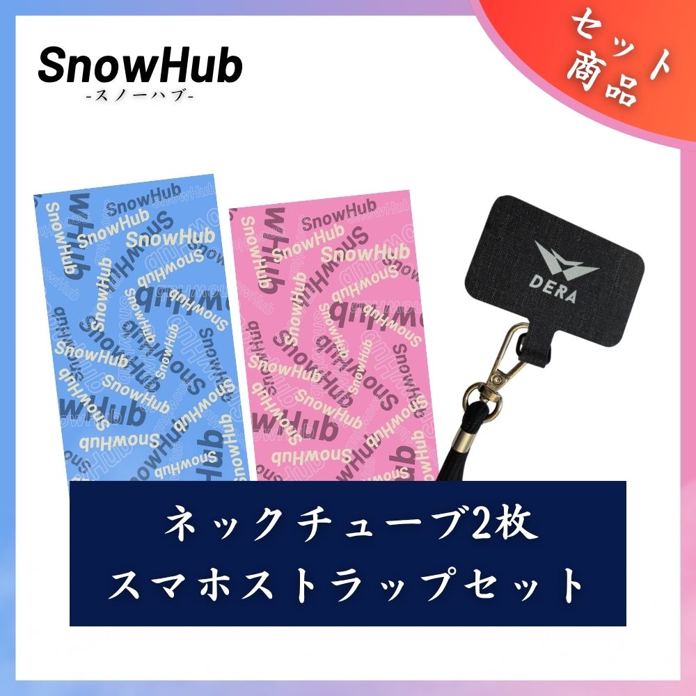 【SnowHub】 オリジナルネックチューブ（25-26ver） 2枚セット スキー  日焼け対策 UPF50+　速乾性 set_15