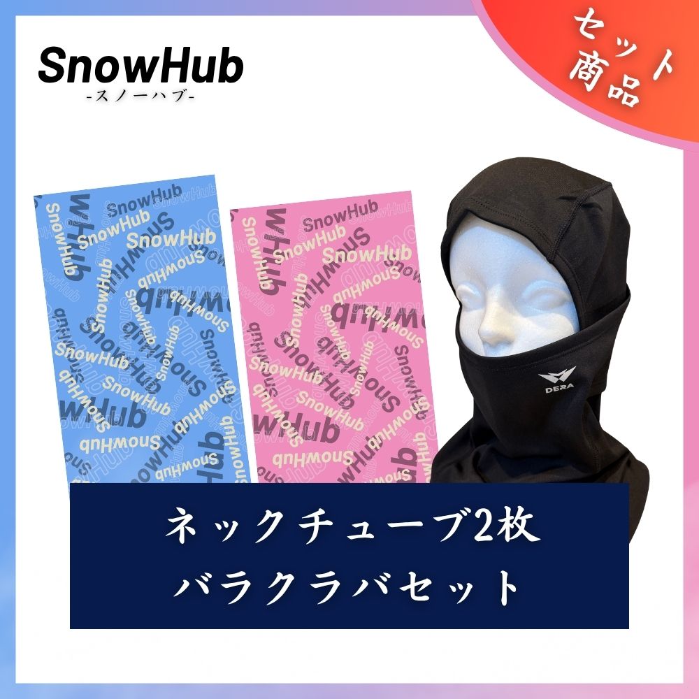 【SnowHub】 オリジナルネックチューブ（25-26ver） 2枚セット スキー  日焼け対策 UPF50+　速乾性 set_15