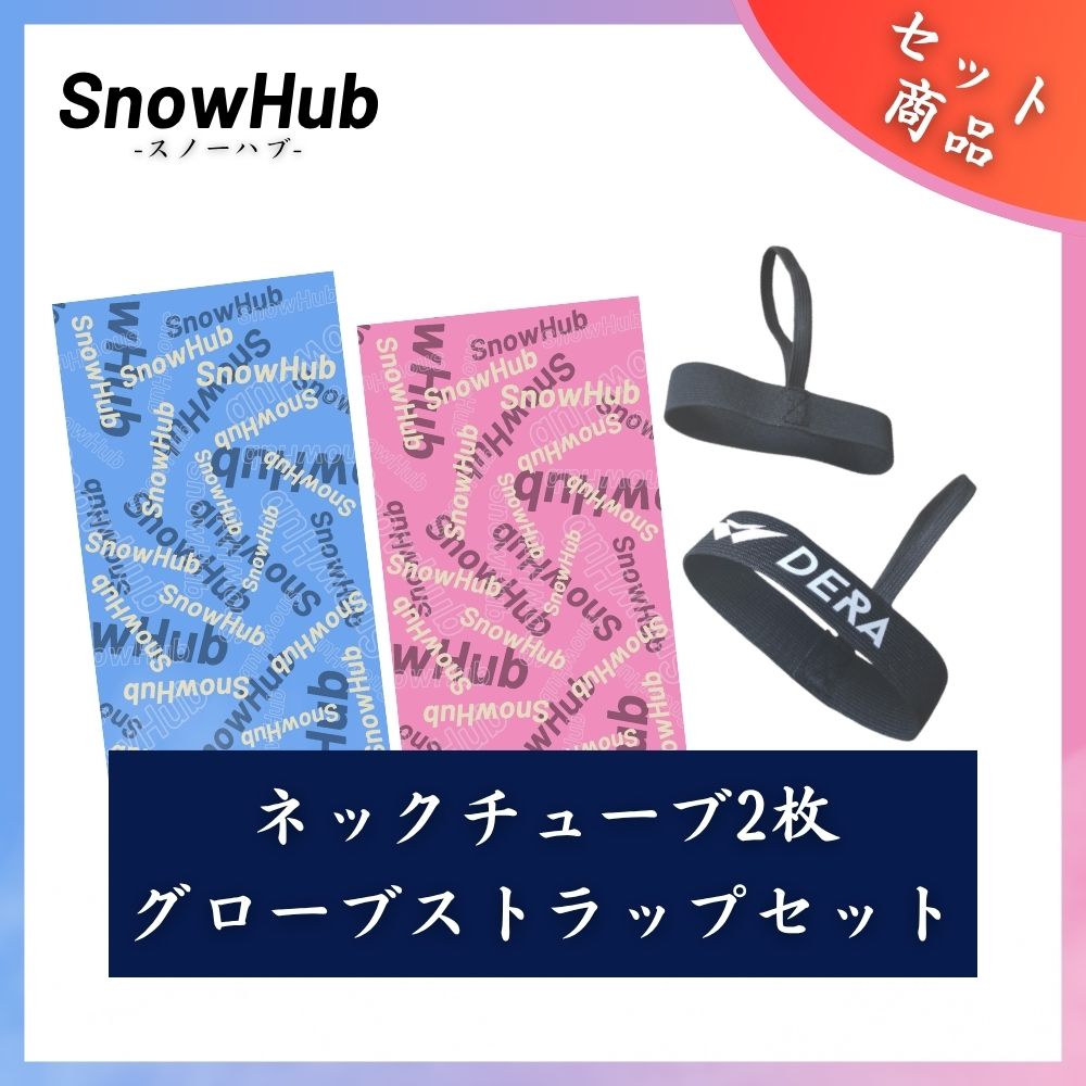 【SnowHub】 オリジナルネックチューブ（25-26ver） 2枚セット スキー  日焼け対策 UPF50+　速乾性 set_15