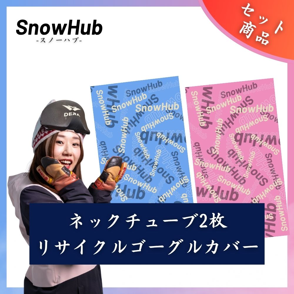 【SnowHub】 オリジナルネックチューブ（25-26ver） 2枚セット スキー  日焼け対策 UPF50+　速乾性 set_15