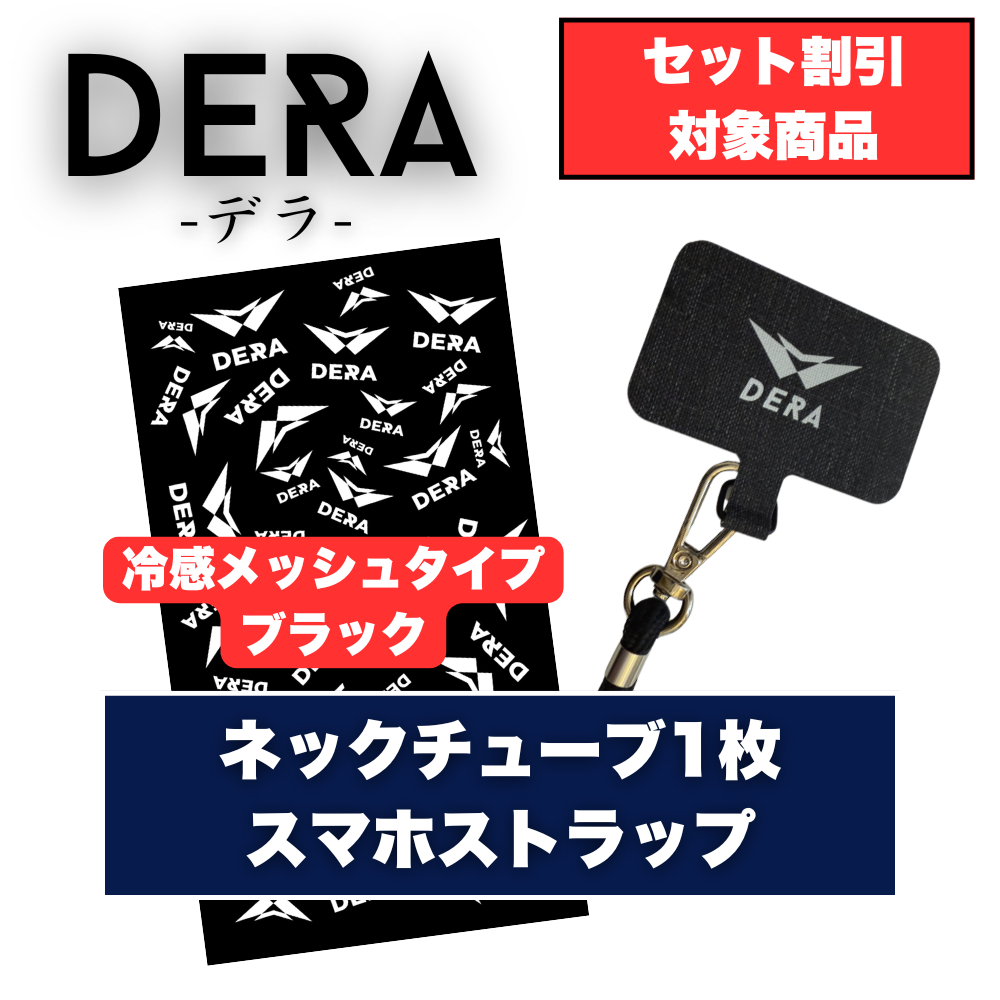 【春スキー2点セット】冷感メッシュネックチューブ１枚&スマホストラップセット（2,980円）