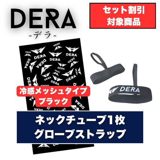 【春スキー2点セット】冷感メッシュネックチューブ１枚&グローブストラップセット