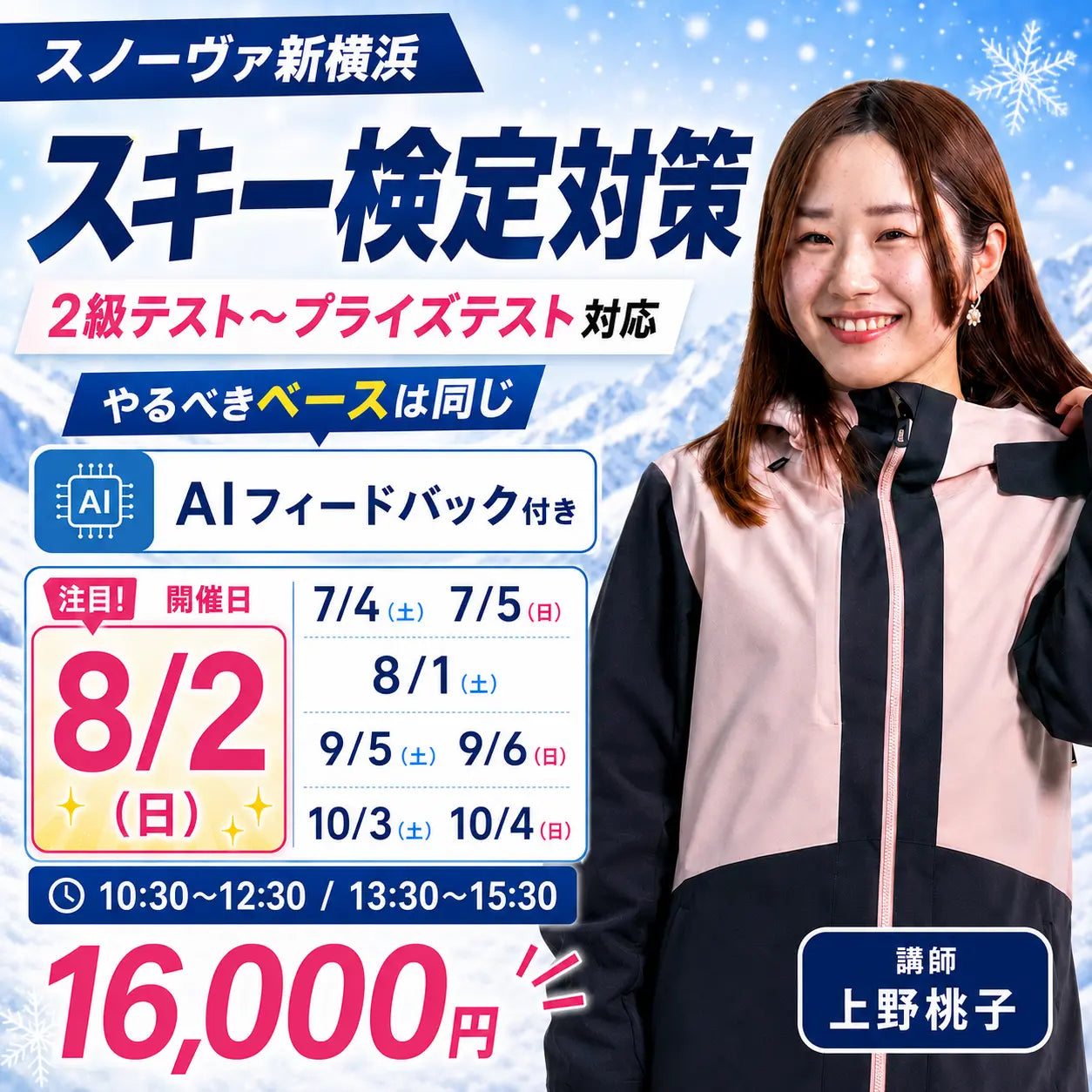 【スノーヴァ新横浜】夏のスキーレッスン｜7月・8月・9月・10月申込ページ
