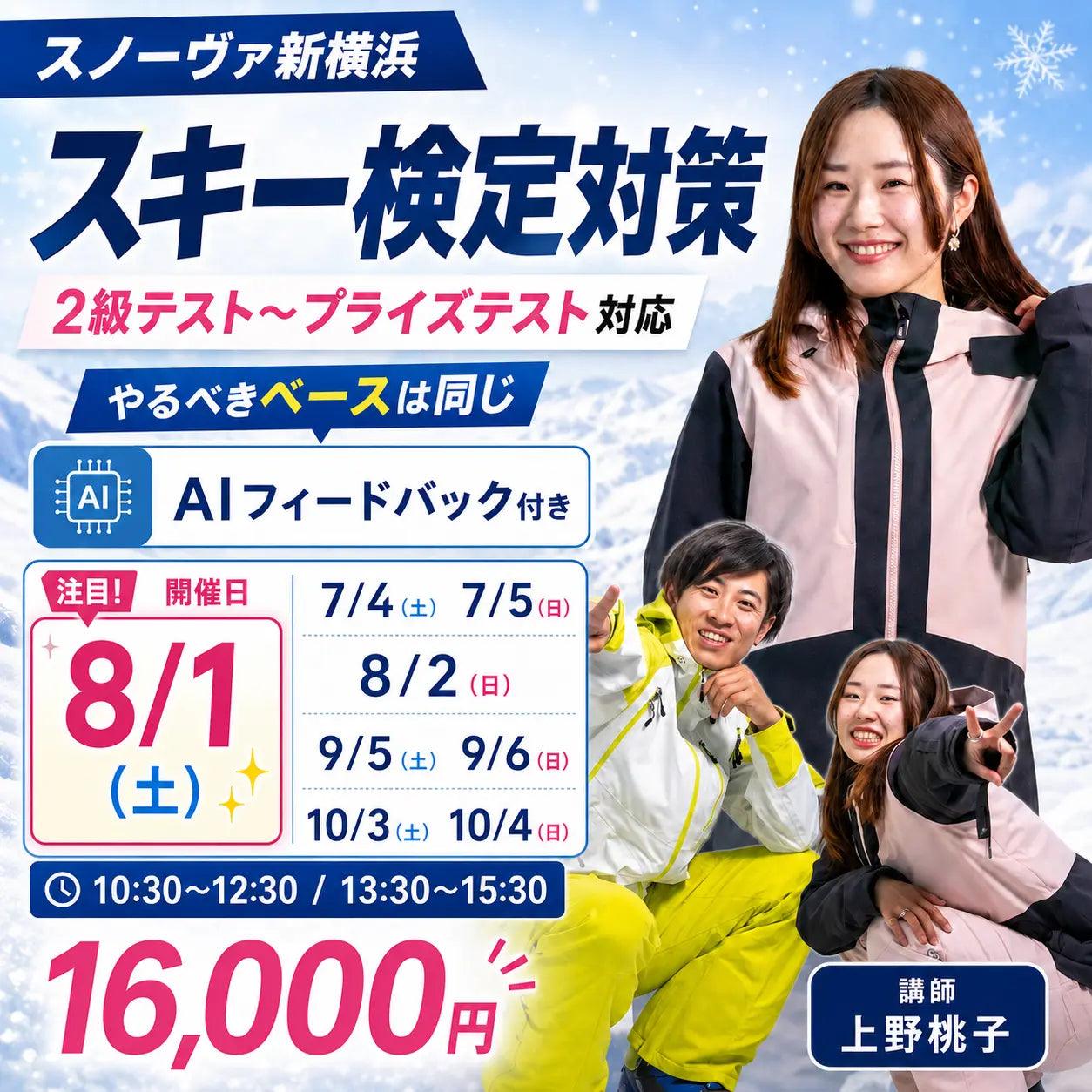 【スノーヴァ新横浜】夏のスキーレッスン｜7月・8月・9月・10月申込ページ